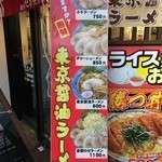 とんこつらーめん だるまのめ - 