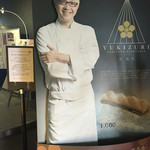 ル ミュゼ ドゥ アッシュ 和倉店 - 辻口さんのボードありました