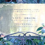 THE NANZAN HOUSE - 