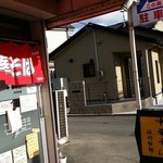 中華そば さかうち - 