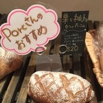 エルポール - 2015・10　Porc（店主）さんのおすすめ。栗と柚子のマリアージュが最高のカンパーニュ。