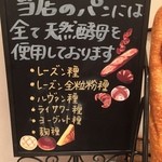 エルポール - 天然酵母を使い分けています。