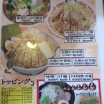 ラーメン屋 壱番亭 大田原店 - メニュー