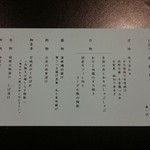 ホテルグリーンプラザ - 夕ご飯：お品書き(2015.12.19)