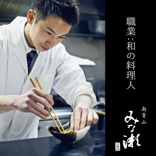 谷本料理長のお任せ みな瀬 懐石コース 18 000円 季節を五感で味わうご宴会 みな瀬 みなせ 表参道 懐石 会席料理 食べログ