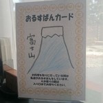 ホテルグリーンプラザ 強羅 - 朝食時の予約席カード