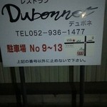 Dubonnet - 駐車場案内