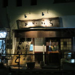 よかいち - 1512_よかいち_外観