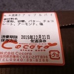 ココロ - Cocoro アップルパイ原材料です。