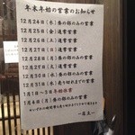 Kyouya - 2015〜2016年 年末年始の営業日