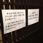 Kyouya - 入り口の注意書き