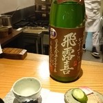 こふく - 飛露喜。