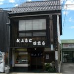 献上そば 羽根屋 - 羽根屋本店・外観