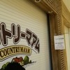 カントリーマアム FACTORY ららぽーとEXPOCITY店