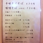 中華そば おさみ - メニューはシンプルです