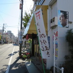 稲荷ずし　松むら - 