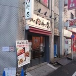 the 肉丼の店 - 