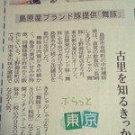 舞豚 - 長崎新聞 12月25日掲載記事より。