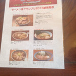 中華そば 琴の - 