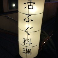 ふぐ好 北新地店 - 