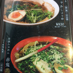 キブン、デ、、サチオ - お品書き