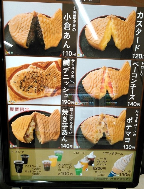 メニュー写真 やきもの本舗 鯛あん吉日 藤枝店 藤枝 たい焼き 大判焼き 食べログ