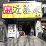 家系ラーメン 近藤家 - 店の外観