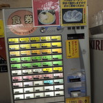 家系ラーメン 近藤家 - 券売機