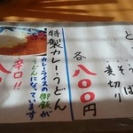 うどんの青山 - 