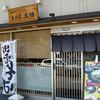 奥出雲大橋 シャミネ松江店 奥出雲大橋 シャミネ松江店