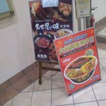 若鯱家 - カップ麺が発売中だがね