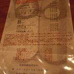 潟潟ヤ - この日のメニュー