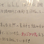 らーめん la.la.la. - 2015年11月29日(日)　メニュー冊子内のQ&A