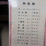 料亭 金鍋 - 御飲物メニュ～♪