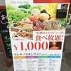 自然洞 Cha-Yon-Don 新宿西口駅前店