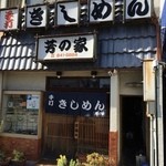 Yoshinoya - 