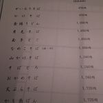 かんだやぶそば - 御品書