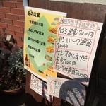 居酒屋みっちゃん - 201512 みっちゃん 店頭メニュー