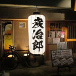 鶏魚酒場 炭治郎 - お店入口　2015/12