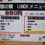 銀の舞 - ランチメニュー(2015年12月）