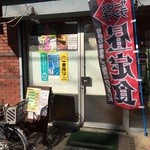 201512 みっちゃん  入り難そうでしょ（笑）