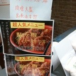 ほっともっと　 - 駒ヶ根ソースかつ丼のメニュー