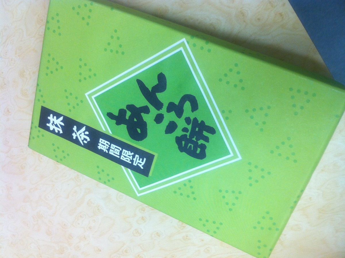 和菓子 村上 熱海本店 name=