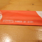 沖縄酒場ゆんたく - 割り箸