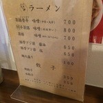 ラーメン･餃子 ハナウタ - 【2015年11月】メニュー。