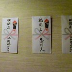 mel - これは魔除けではなく、奇特なゲストからのお祝い。