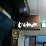 mel - この店もこのビルにあるよー