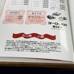 ヨーロッパ軒 - メニュー4（2015年12月現在）