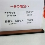 ヨーロッパ軒 - 冬季限定メニュー（2015年12月現在）