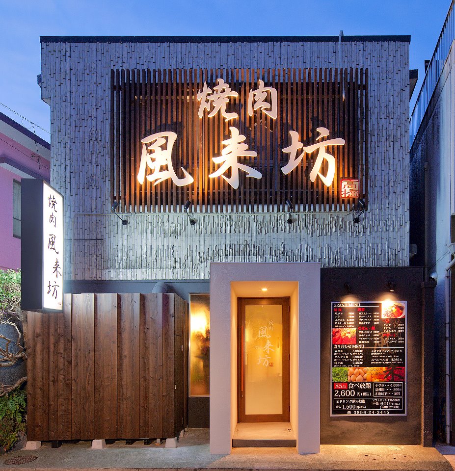 風来坊